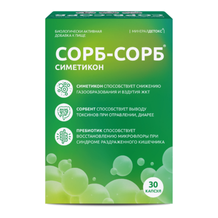 Сорб-Сорб Симетикон капс. 0,6г №30