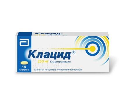 Клацид таблетки 250мг №10