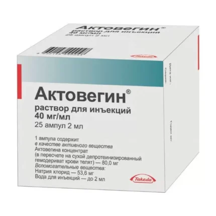 Актовегин 2мл 25 ампул