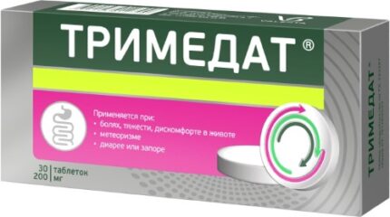 Тримедат таб. 200мг №30