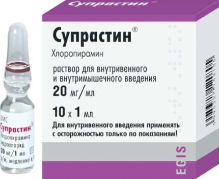 Супрастин амп. 2% 1мл №5