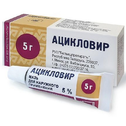 Ацикловир, мазь, 5% 5 г