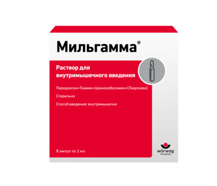 Мильгамма амп. 2мл №5