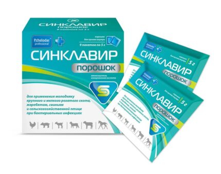 Синклавир, порошок 5 г для собак и кошек, уп. 9 пакетов