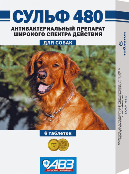 Сульф 480, для собак, уп. 6 таблеток