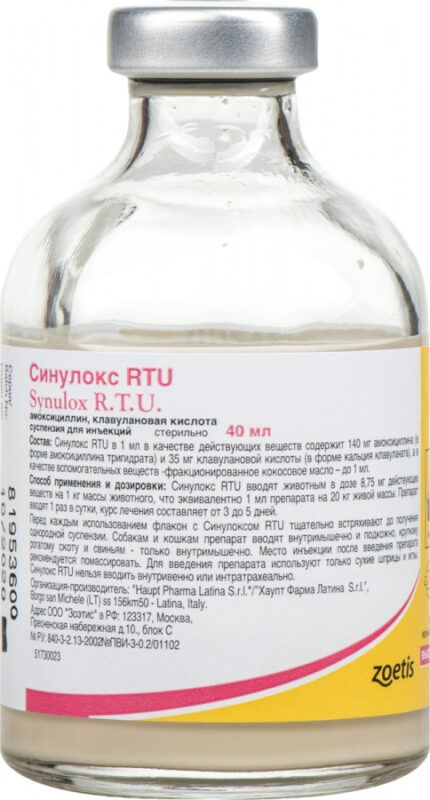 Синулокс, RTU, суспензия фл. 40 мл