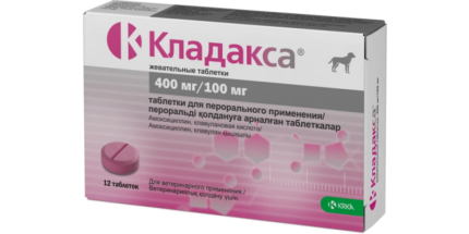 Кладакса, 400 мг/100 мг для собак , уп. 12 таблеток