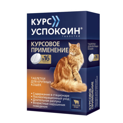 Курс Успокоин, для крупных кошек, упаковка 16 таблеток