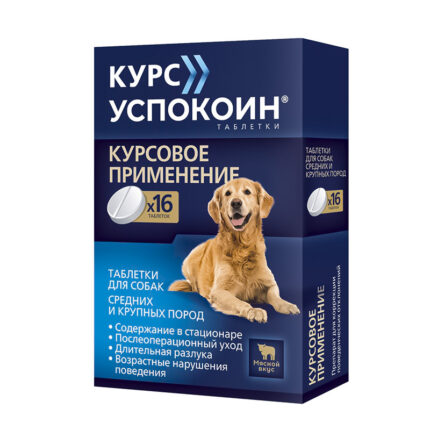 Курс Успокоин, для собак средних и крупных пород , упаковка 16 таблеток