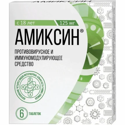 Амиксин таб. 125мг №6 (блистер)