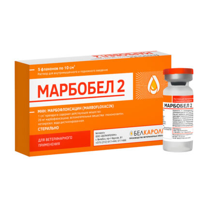 Марбобел 2, раствор для инъекций, фл. 10мл