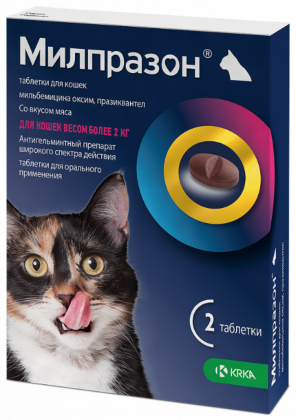 Милпразон, для кошек более 2 кг, уп. 2 таблетки