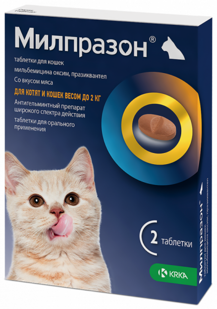 Милпразон, для котят и маленьких кошек до 2 кг, уп. 2 таблетки