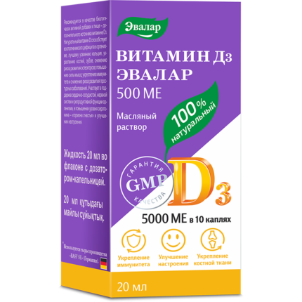 Витамин D3 500 МЕ капли 20 мл