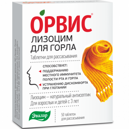 Орвис Лизоцим для горла 50 таблеток