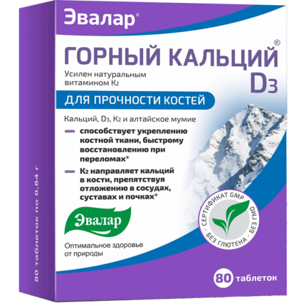 Горный кальций D3 с мумие 80 таблеток