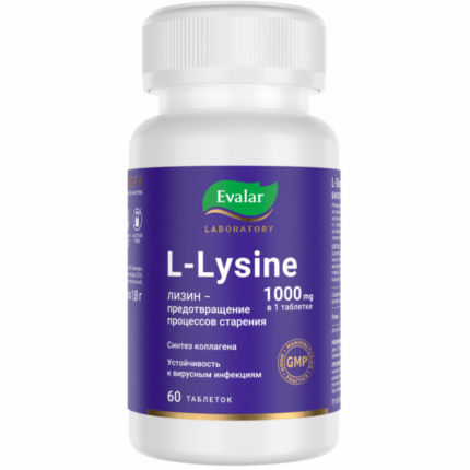 L-Лизин 1000 мг/ L-Lysine 1000 mg 60 таблеток