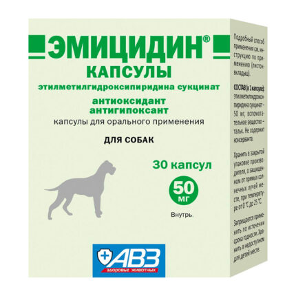 Эмицидин, капс. 50 мг уп. № 30