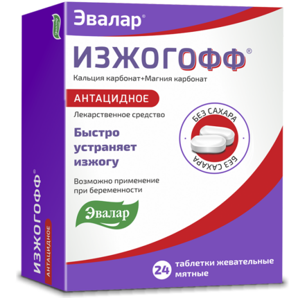 Изжогофф 24 таблетки