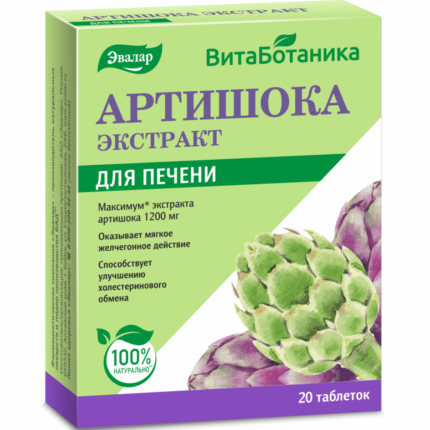 ВитаБотаника Артишока экстракт 20 таблеток