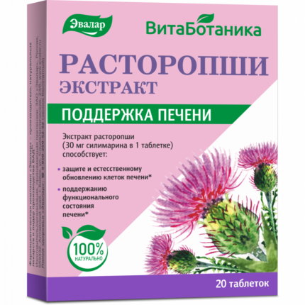ВитаБотаника Расторопши экстракт 20 таблеток
