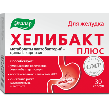 Хелибакт Плюс 30 капсул