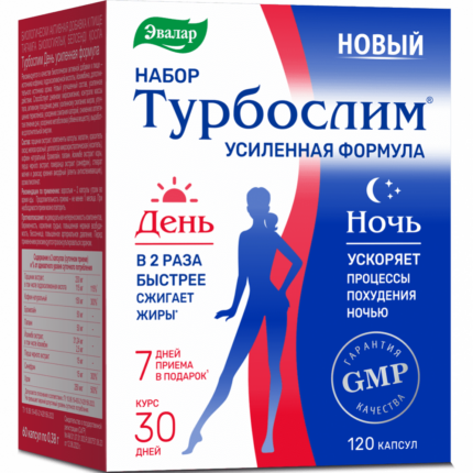 Новый набор Турбослим День + Ночь усиленная формула 60+60 капсул