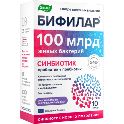 Бифилар 100 млрд 10 капсул