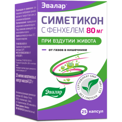 Симетикон с фенхелем 25 капсул