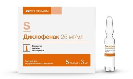 Диклофенак амп. 25мг/мл 3мл №5