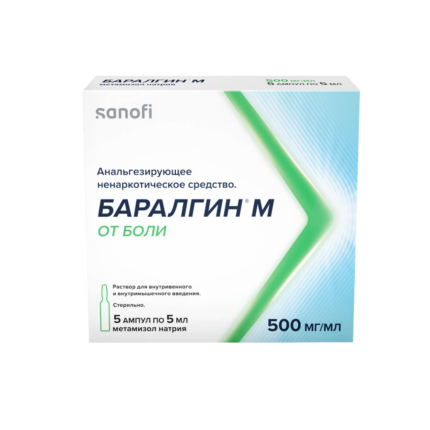 Баралгин М амп. 5мл №5