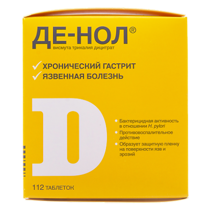 Де-Нол таб. 120мг №112
