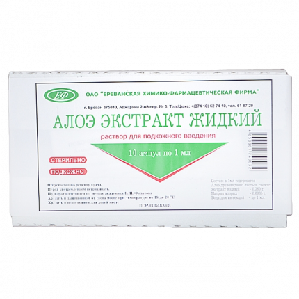 Алоэ экстракт жидкий р-р для п/к введ 1мл №10