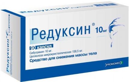 Редуксин капс. 10мг №90