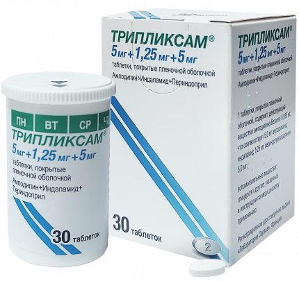 Трипликсам таб. 5мг+1,25мг+5мг №30