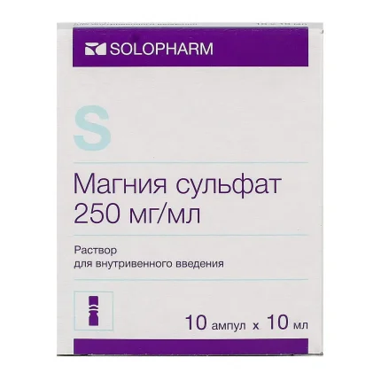 Магния сульфат раствор 250 мг/мл 10мл №10